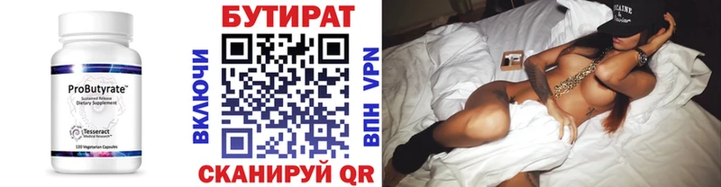 закладка  Инта  БУТИРАТ 1.4BDO 